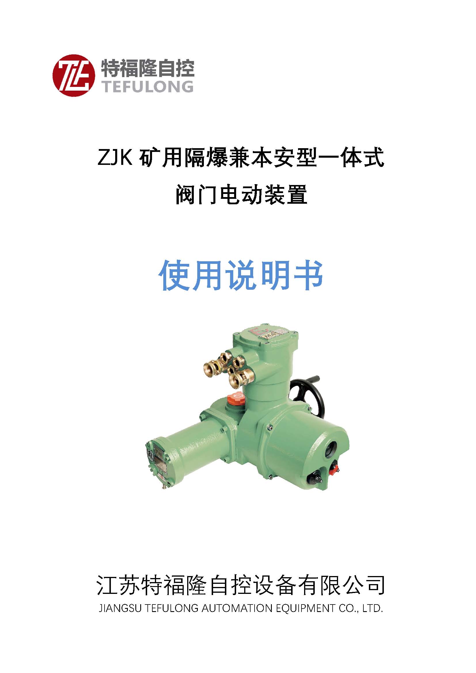 ZJK说明书封面.jpg